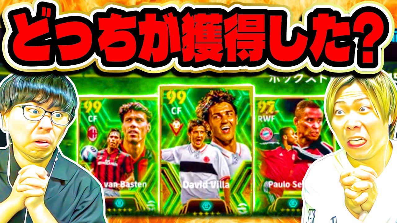 【新エピックガチャ】どちらかしか〇〇獲得できません！！！ ビジャ、ファンバステン、パウロ【eFootball2024 アプリ / イーフト】