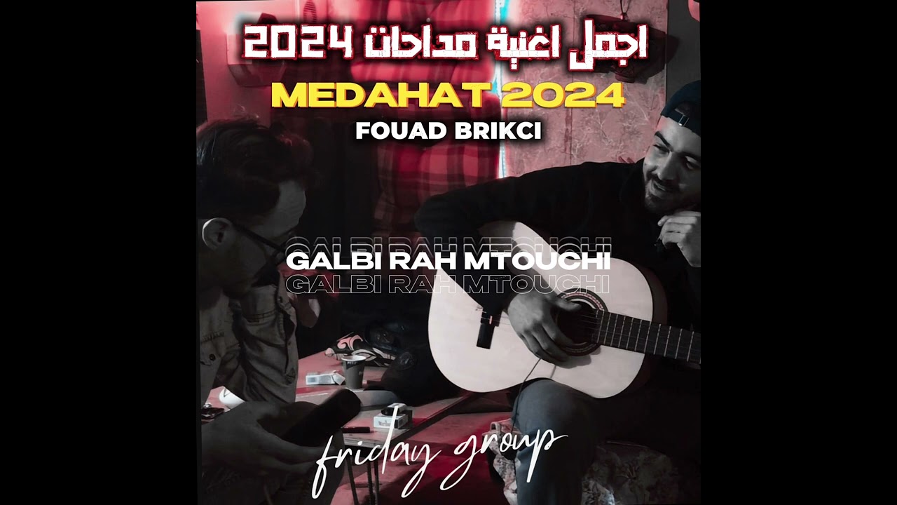 Best Medahat Song 2024 اجمل أغنية مداحات