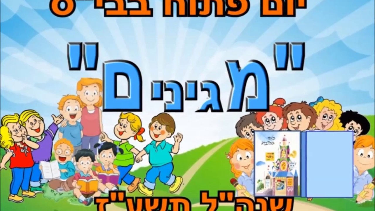סרט תדמית לביס ניגונים 2017