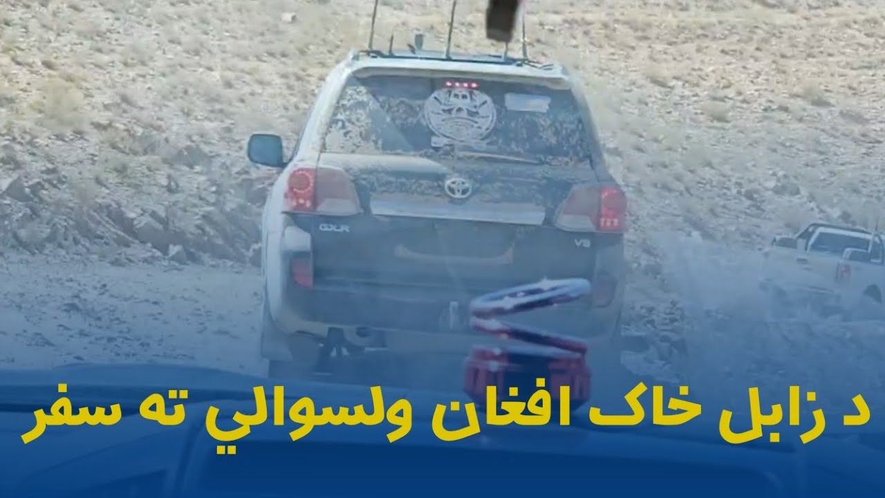 د زابل په خاک افغان ولسوالي کې د سرحدونو ق.ق چارو د وزیرالحاج ملا نورالله نوري په مشرۍغونډه جوړه شوه