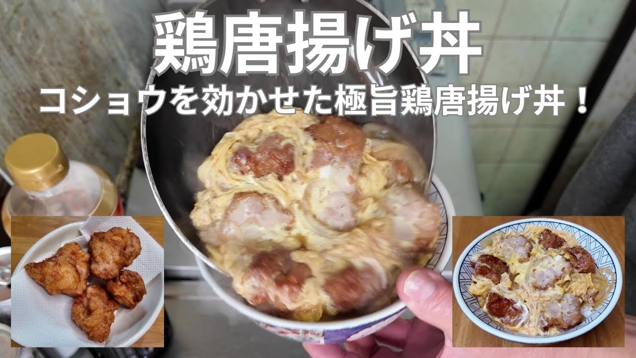 唐揚げ丼