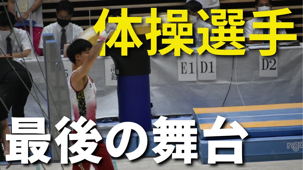 体操選手としての最後の演技をまとめました【16年の集大成】