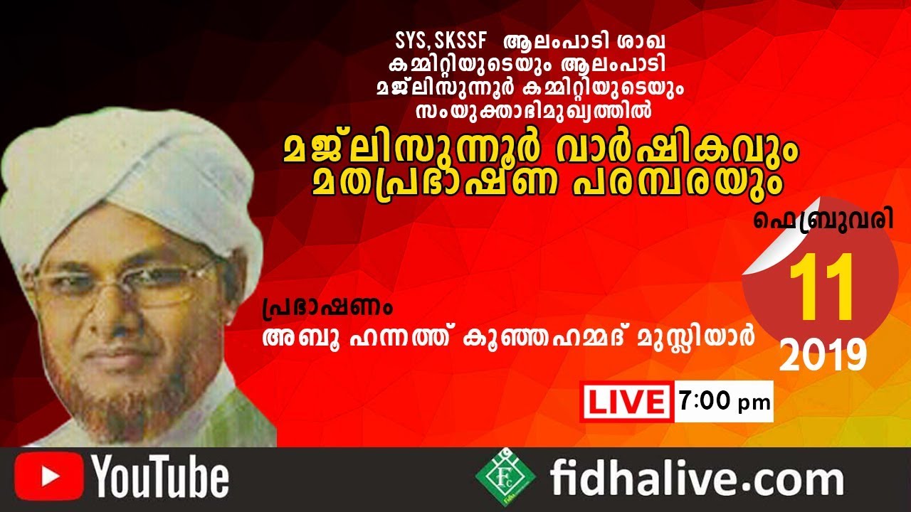 abu hannath moulavi speech @ SYS, SKSSF Alampady shaga majlisunoor varshigam 2019