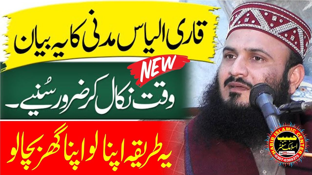 molana Qari ilyas madni heart touching Bayan By Molana Nasir madni