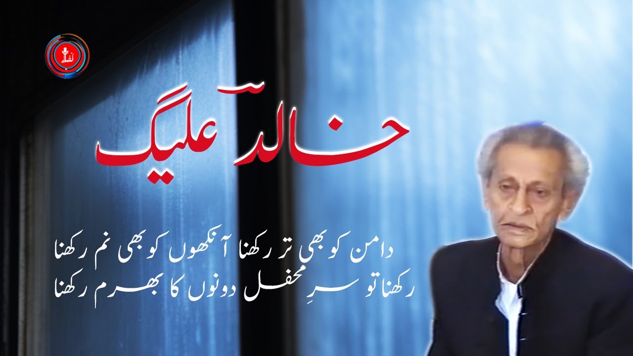 Khalid Alig I Daman Ko Bhi Tur Rakhna Aankho'n Ko Bhi Num Rakhna
