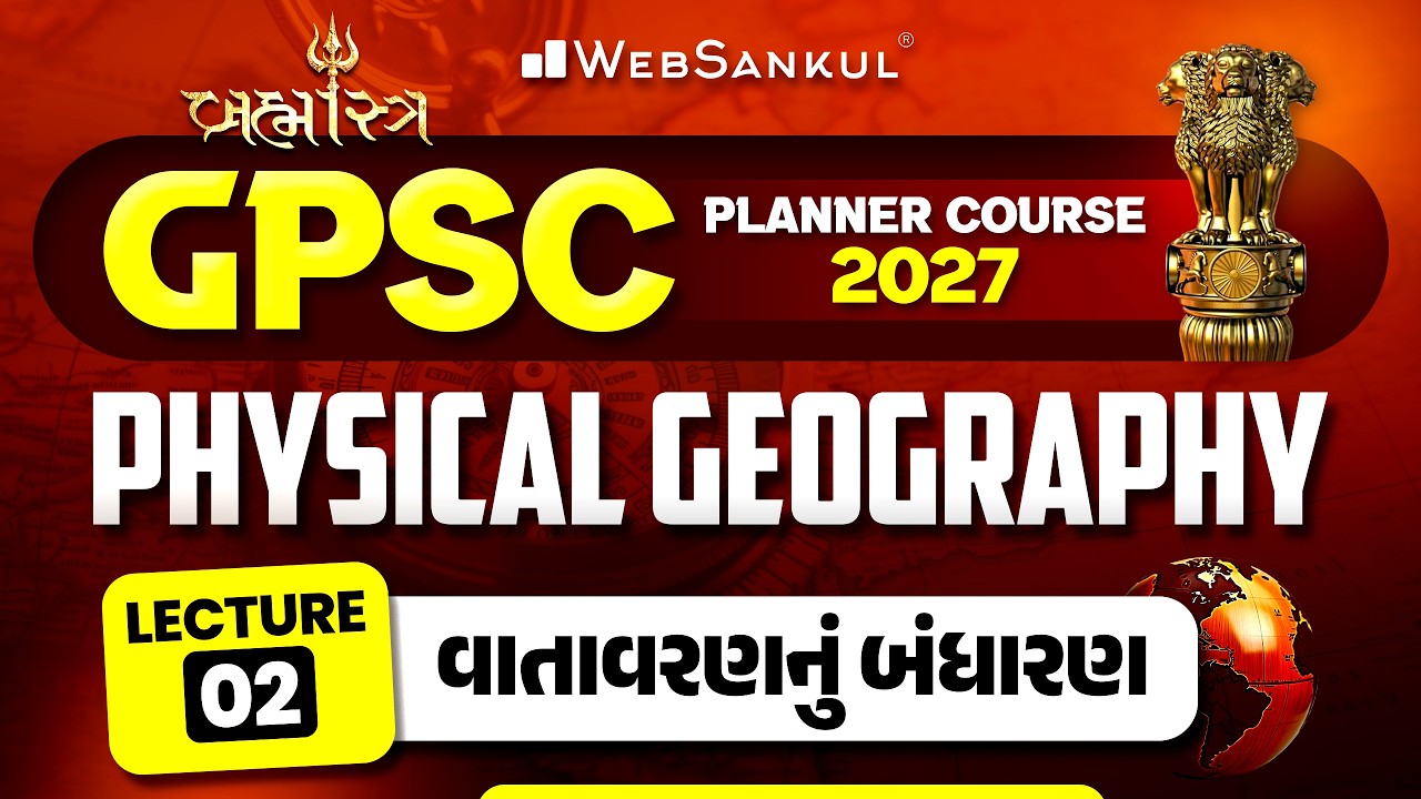 બ્રહ્માસ્ત્ર GPSC Planner Course 2027 | Physical Geography Lec 02 વાતાવરણનું બંધારણ | WebSankul