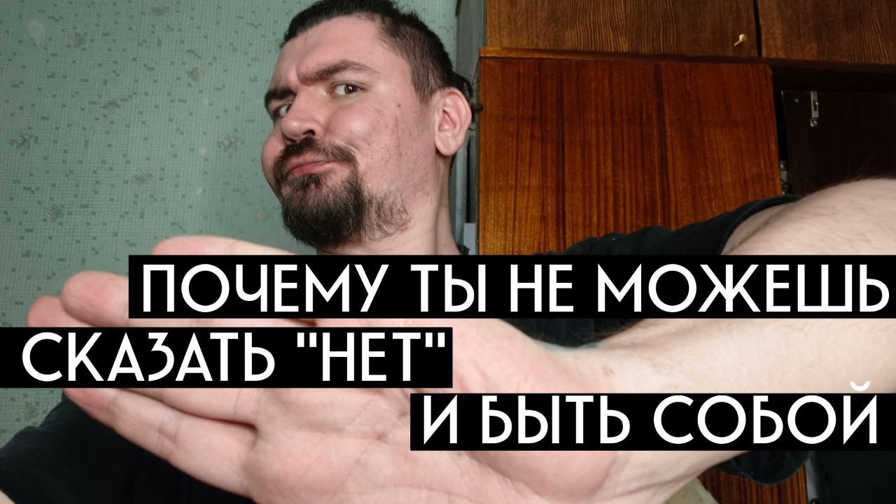 Почему ты не можешь сказать 