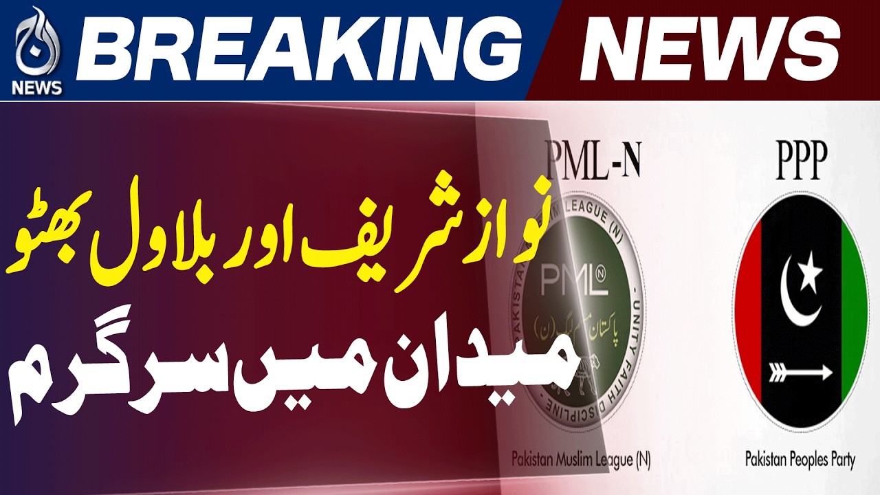 GB Elections 2026 | 24 Constituencies Campaign Peaks | Nawaz, Bilawal & Leaders Active - Aaj News