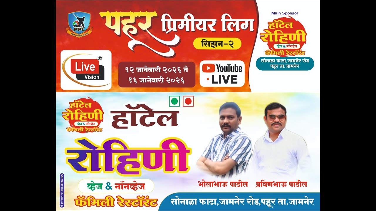 MATCH NO-14 II PAHUR PREMIER LEAGUE, PAHUR 2026 II SEASON 2 II  DAY -04