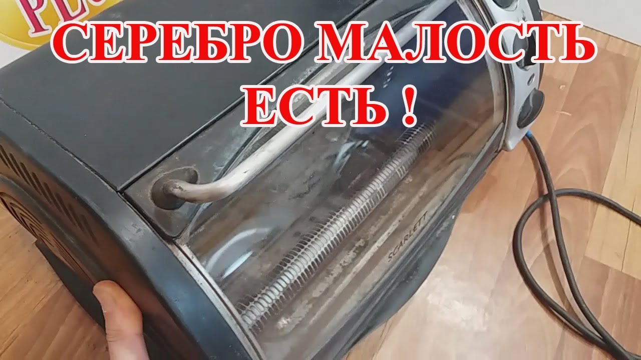 МИНИ ПЕЧЬ  Scarlett SC-090.  !  РАЗБОР,  НАШЁЛ  СЕРЕБРО!