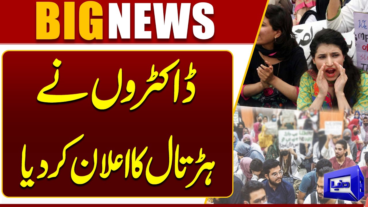 Accident with Lady Doctor | Doctors Declare Strike | Breaking | Dunya News