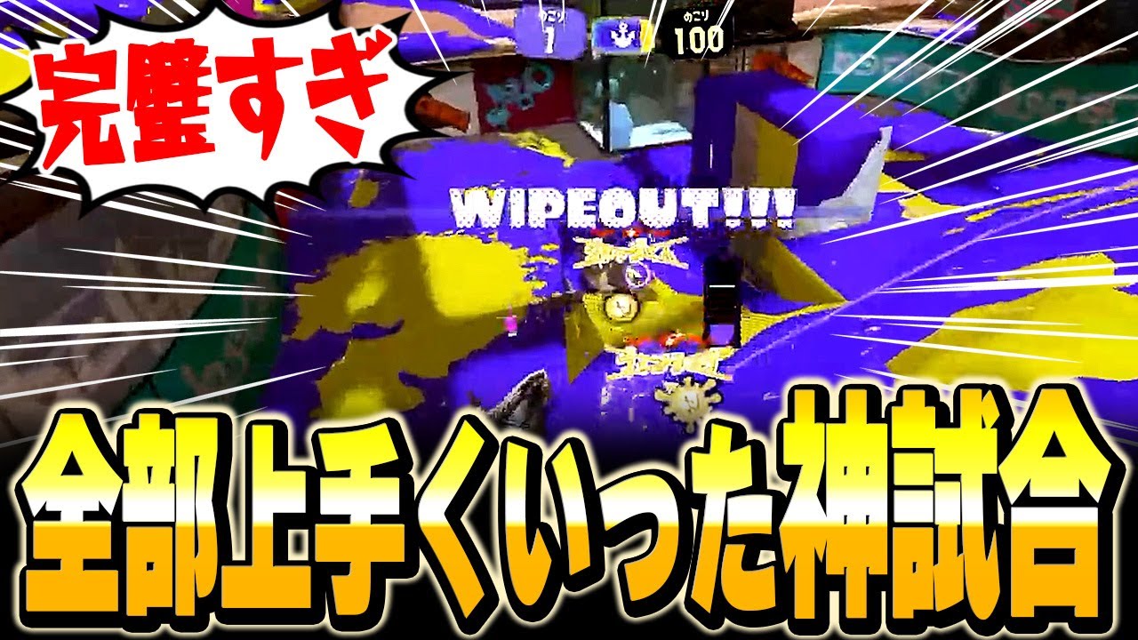 一切無駄なし！全てが完璧すぎる神試合の立ち回りを解説するメロン【メロン/スプラトゥーン3/切り抜き】