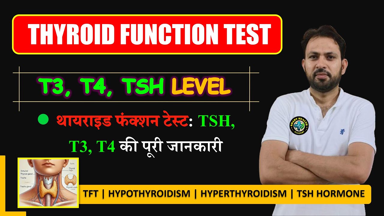 Thyroid function test in hindi | hyperthyroidism vs hypothyroidism | T3, T4, TSH - Complete Analysis