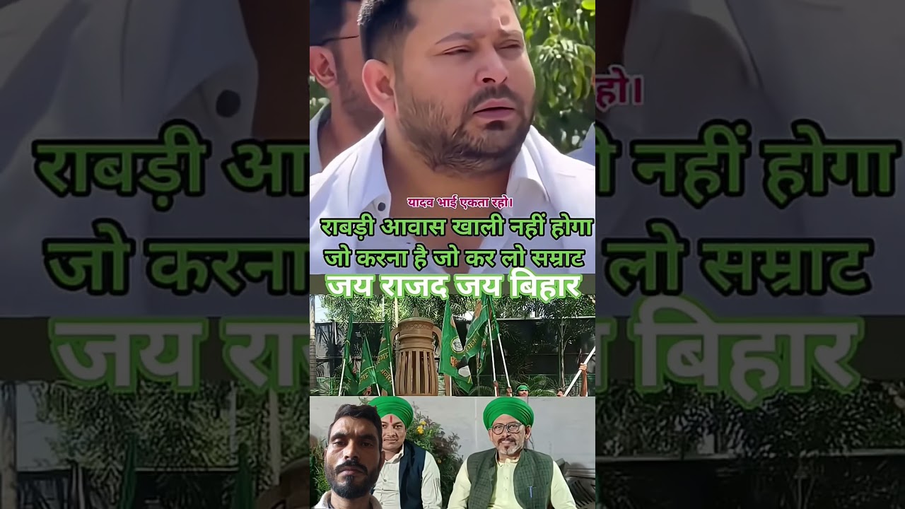 Tejashwi yadav Sakar Sakar Bihar CM Lalu Prasad Yadav#news #shortsfeed #viralshorts #tejashwiyadav