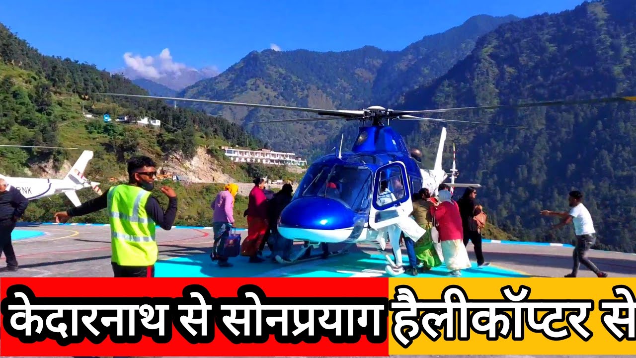 || Kedarnath Helicopter Ride SERVICE Price || Kedarnath Helicopter booking Kaise Kare ||  Hindi ||
