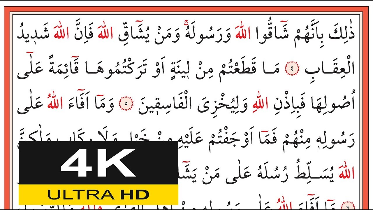 01348 Haşr Sûresi 4-9. Ayetler- İshak Danış - اسحق دانيش - (Yavaş Okuma)