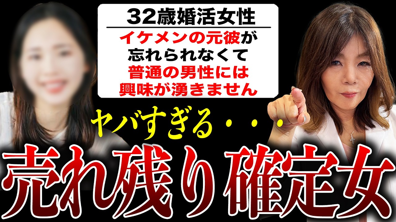 【婚活リアル相談】「イケメン以外無理」という32歳婚活女性に婚活ドクターが現実を突きつけます。
