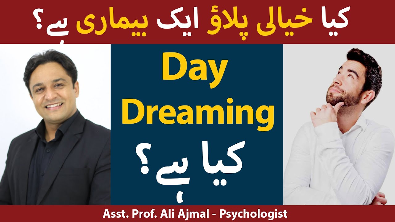 Kya Khyali Pulao Ek Beemari Hai? | What Is Day Dreaming? Is It Normal? In Urdu/Hindi