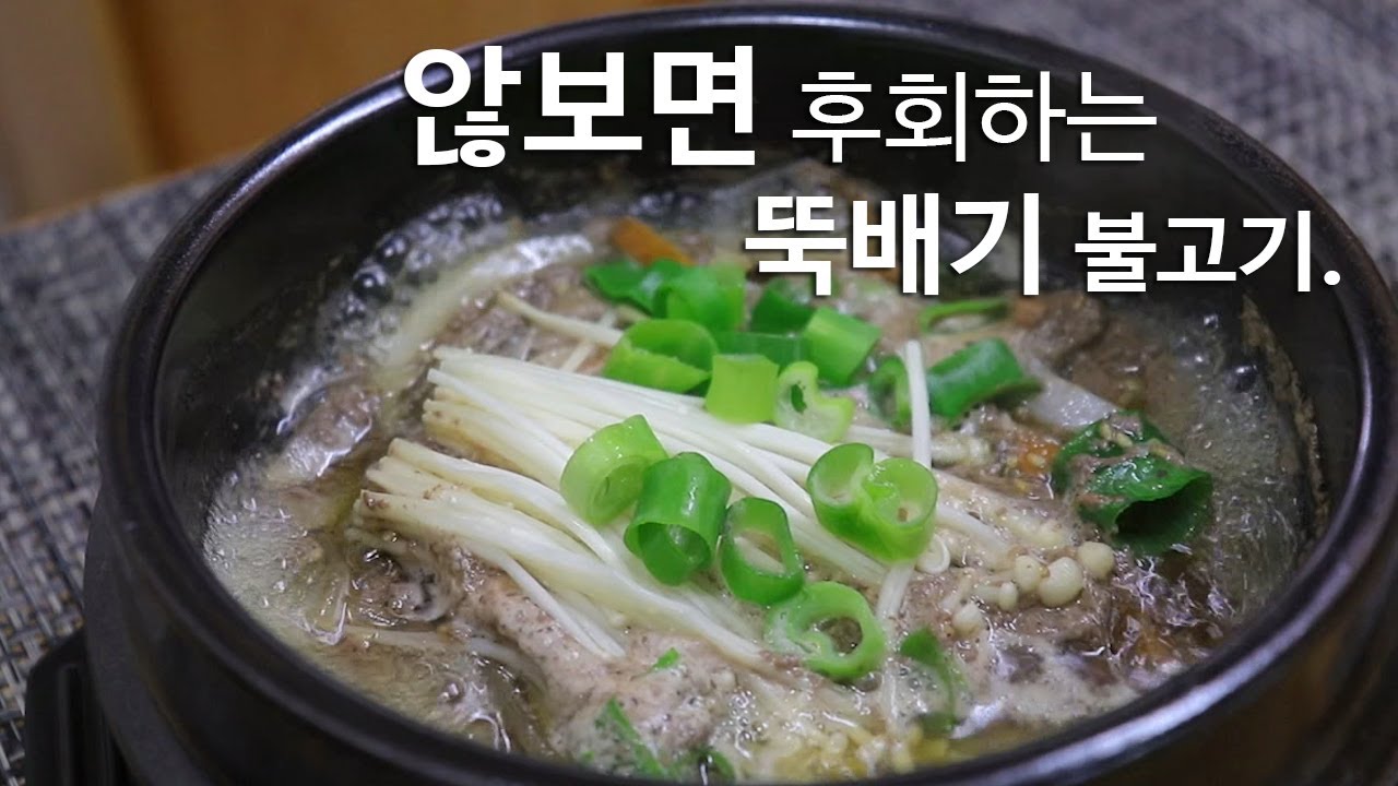 집에서~ 세상쉬운 뚝배기 불고기 만들기. [강쉪] Bulgogi stew in an earthenware pot (Ttukbaegi-bulgogi)