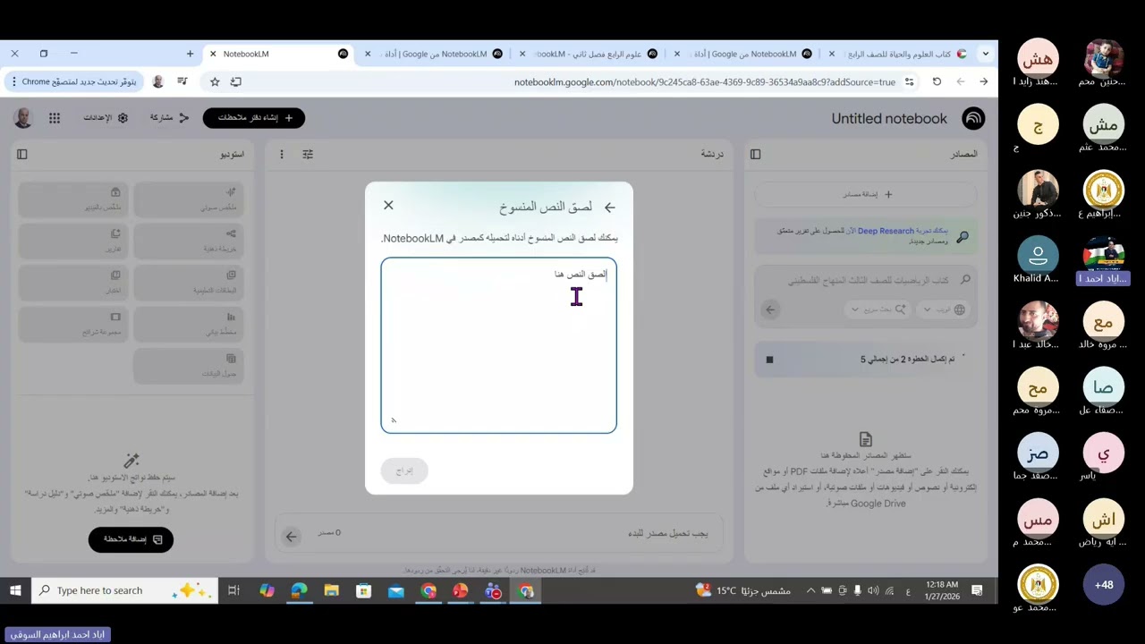 تدريب Notebooklm نحو تعليم قائم على الذكاء الاصطناعي التاسيسي - مدرسة ذكور جنين الاساسية والعنقود