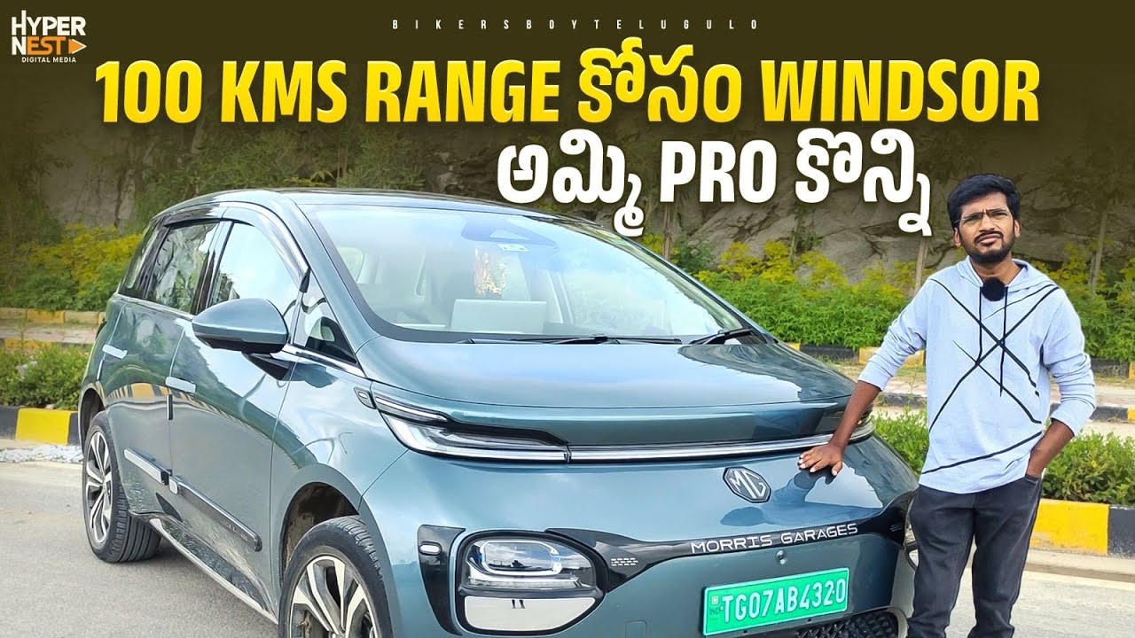 MG Windsor EV Pro | Ownership Review In Telugu | 💯 Kms Range కోసం Windsor అమ్మి Pro కొన్న