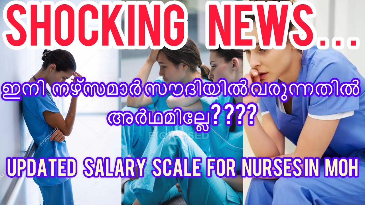 UPDATED SALARY SCALE FOR NURSES IN MOH SAUDIARABIA#saudiarabia#nurses#viralvideo#salary#change#fyp 