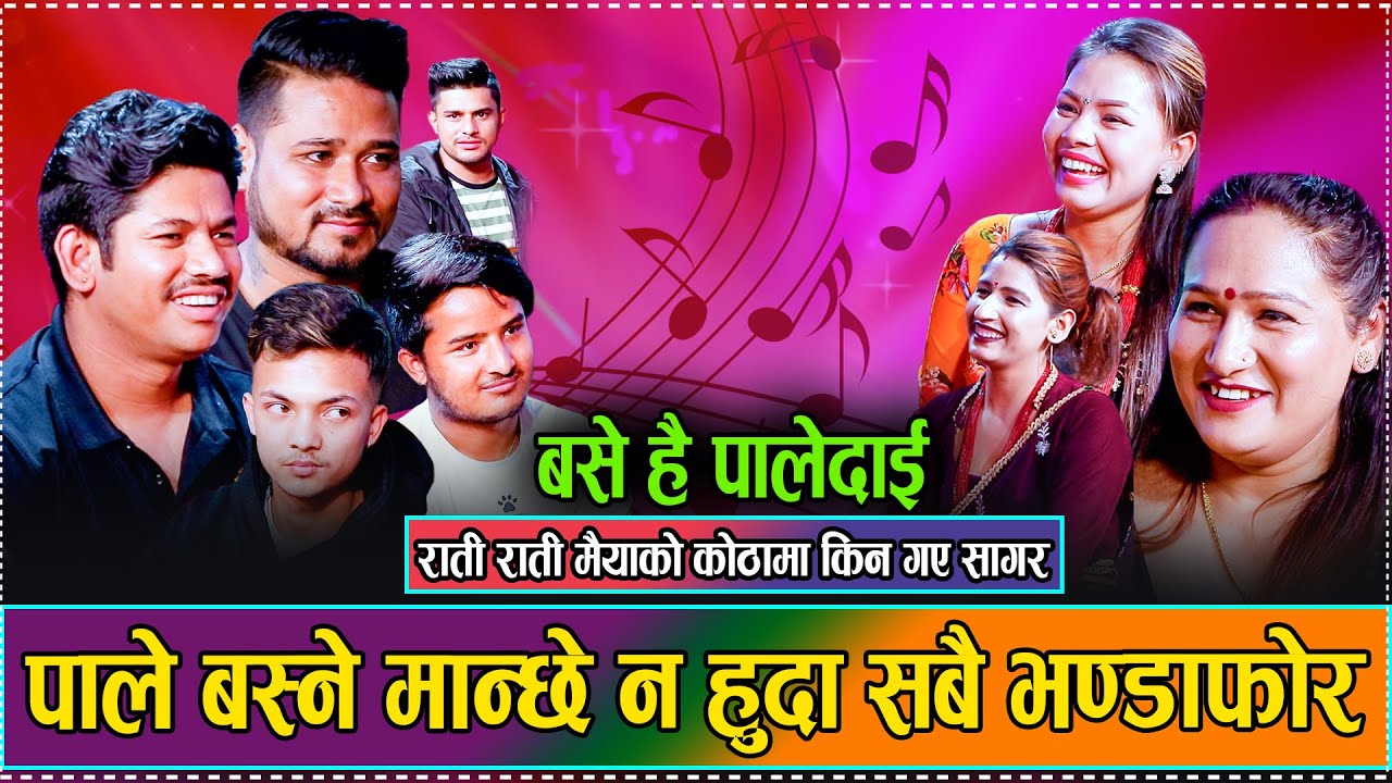 आज सम्म कै रमाइलो दोहोरि सागरले घुडा नै फुस्काउने गरि भगाय // New Live Dohori Sagar,Pradip,pratima..