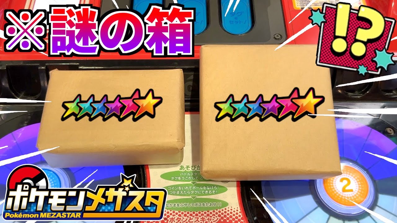 誕生日の相方に謎のプレゼントが届いたので開封してみた！！www【メザスタ】