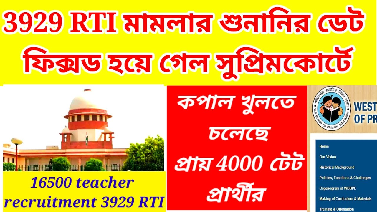 3929 rti/ primary 3929 rti case update today/ 16500 primary teacher recruitment/ 3929 primary rti