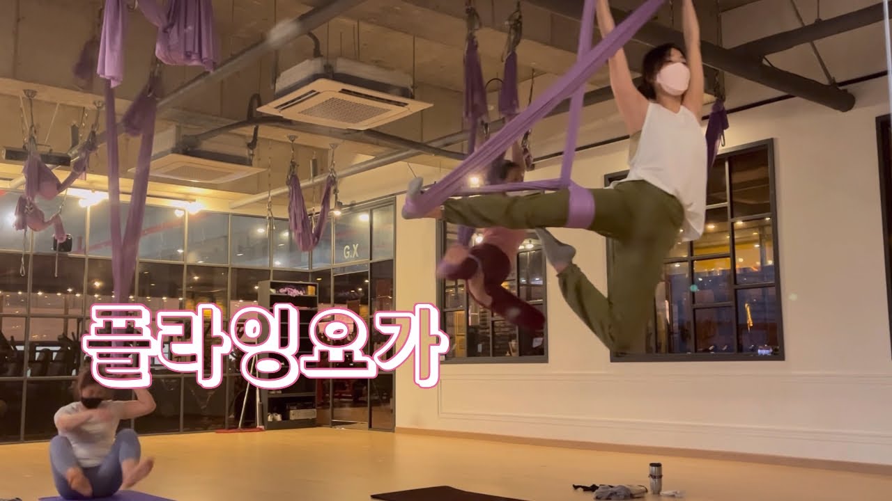 ⭐️⭐️플라잉요가 50분 수업