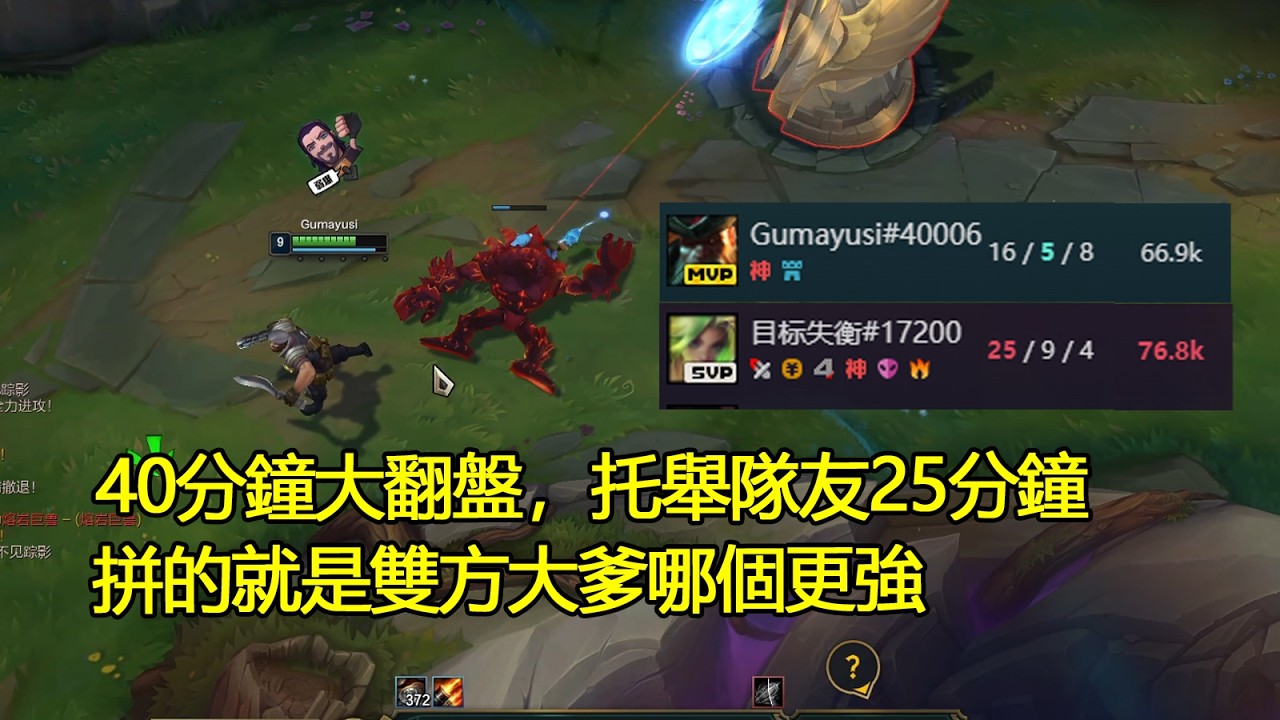 【浪D船長】40分鐘大翻盤，托舉隊友25分鐘，拼的就是雙方大爹哪個更強(vs石頭人）