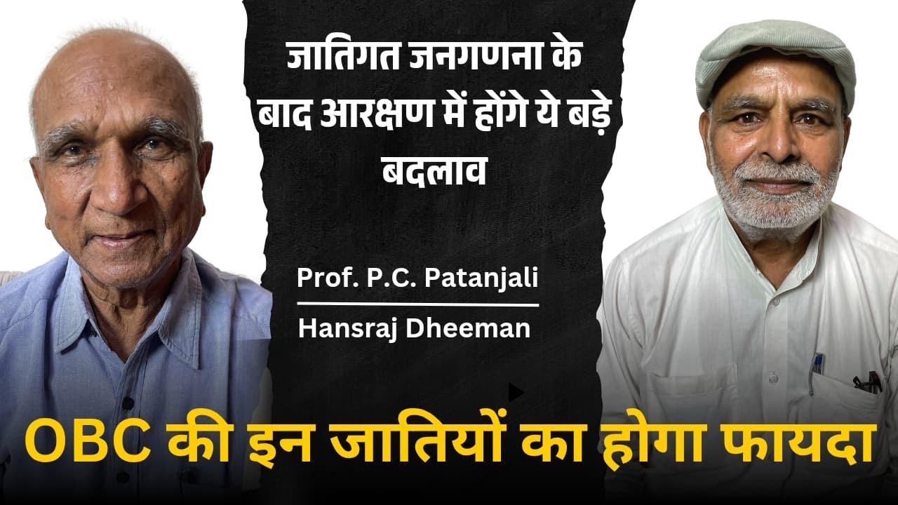Yadav, Kurmi, Jatav Get Most Reservation Benefits! | Rohini Commission Report| Caste census