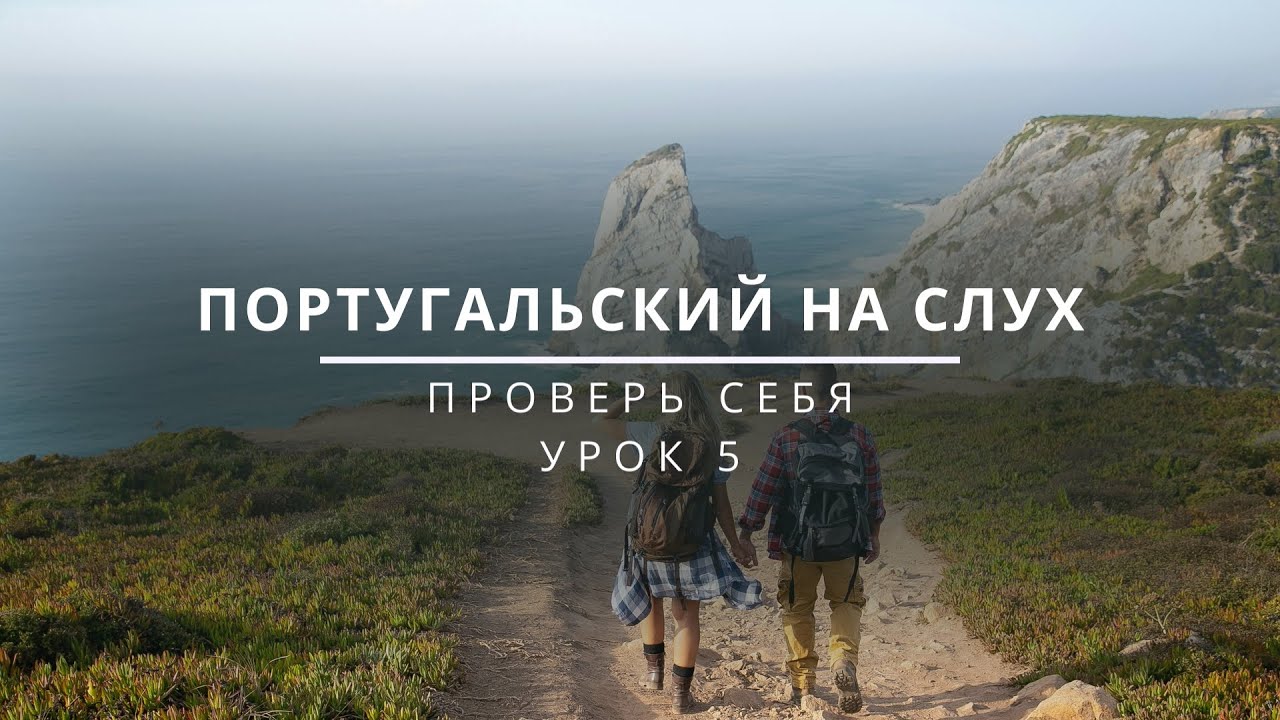 Проверь себя. Урок 5