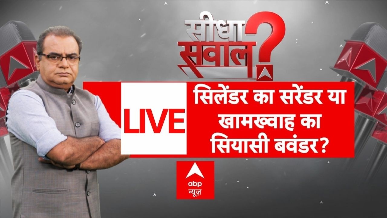 Sandeep Chaudhary LIVE: सिलेंडर का सरेंडर या खामख्वाह का सियासी बवंडर? | Trump | Iran Israel War