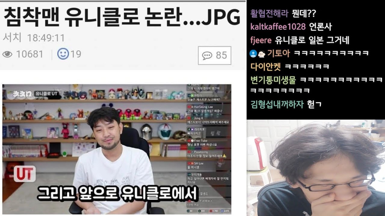 침착맨님 유니클로 논란