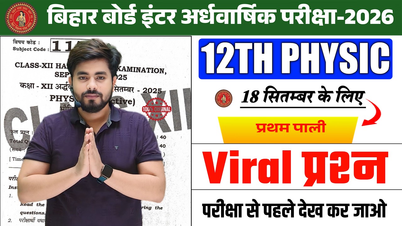 Class 12 Physics 18 September Viral Question 2026 | Class 12 Physics Half Yearly Viral Question 2026