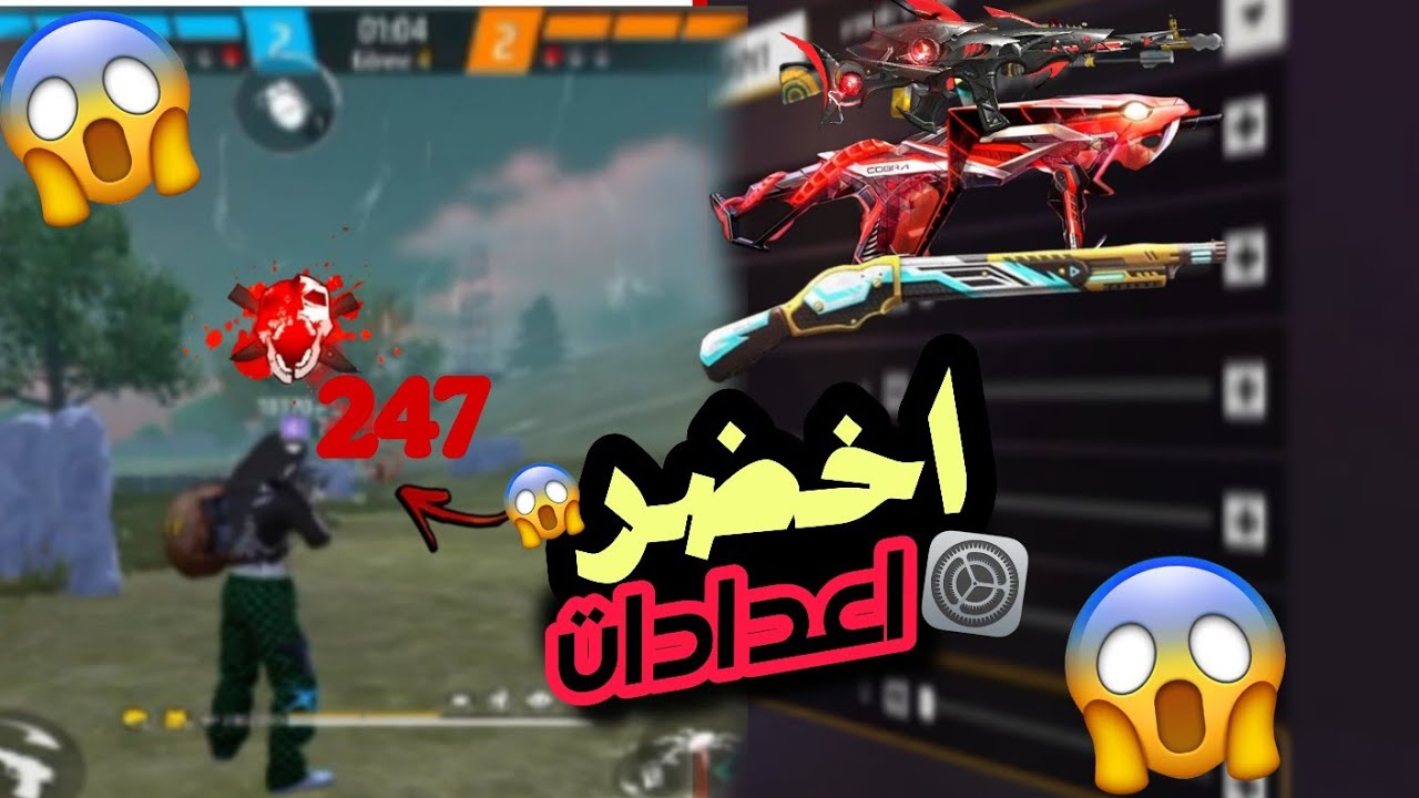 اخضر اعدادات فري فاير الجميع الهواتف 2025 افضل حساسية الهيدشوت فري فاير مضمون  Headshot Settings