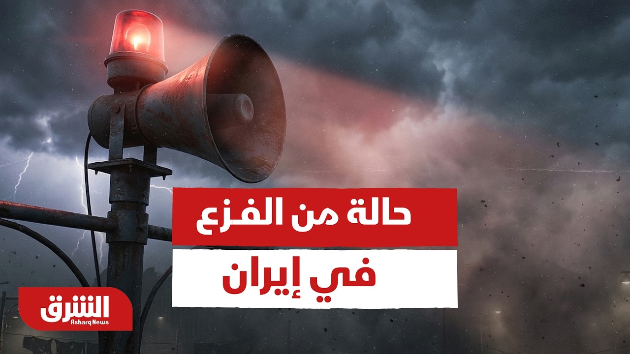 حالة من الفــزع في إيران.. هل بات انهيار النظام قريبا بعد حالات التصفية لكبار الرموز؟