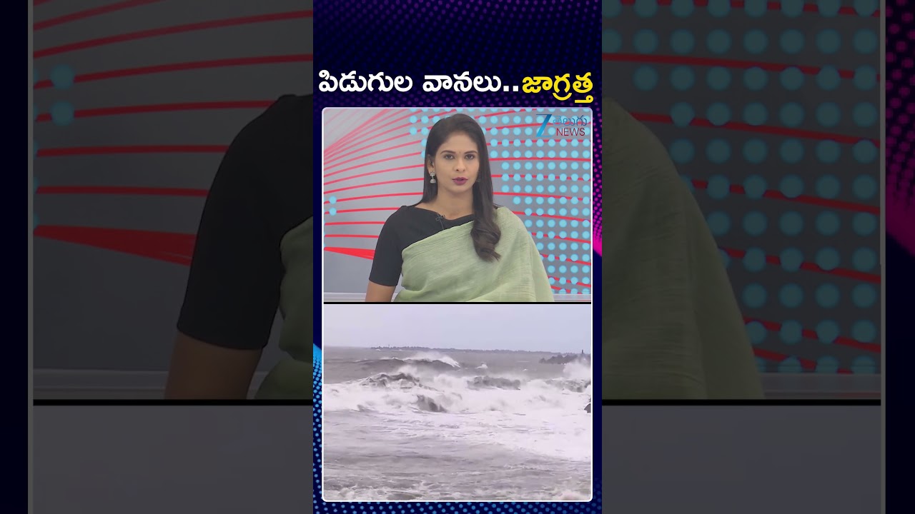 Heavy Rain Alert To Andhra Pradesh | AP Weather Report | పిడుగుల వానలు..  జాగ్రత్త | ZEE Telugu News