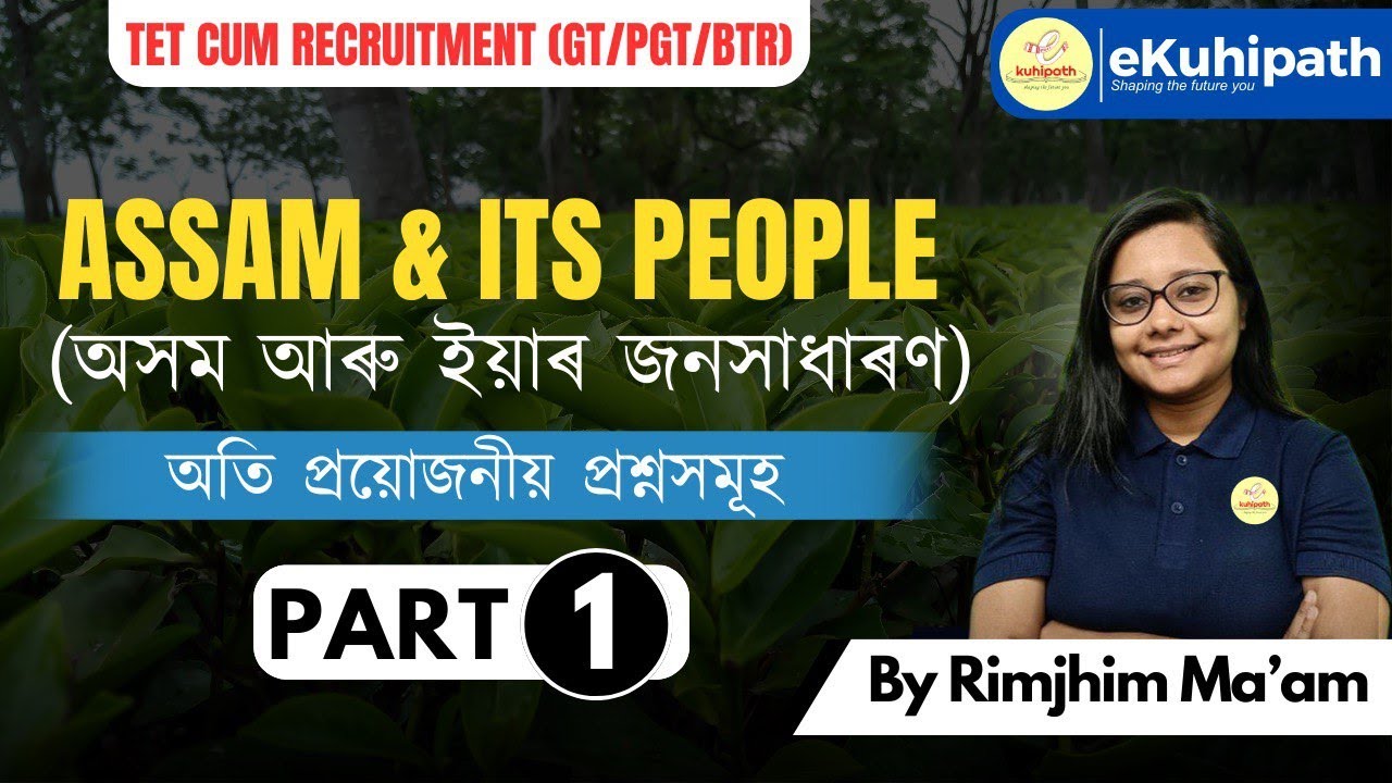 Assam and its People /অতি প্ৰয়োজনীয় প্ৰশ্নসমূহ /Part - I #education