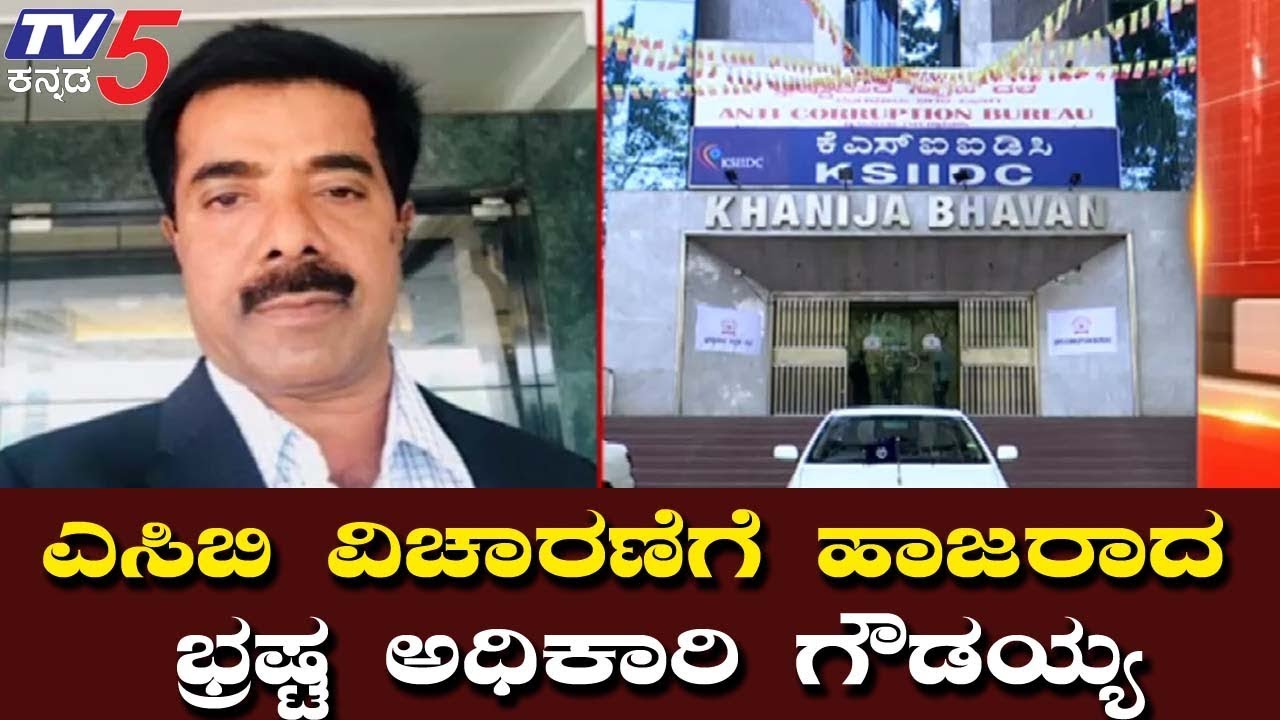 BDA Officer Gowdaiah Attend Acb Inquiry | ACB Raid Karnataka News | TV5 Kannada