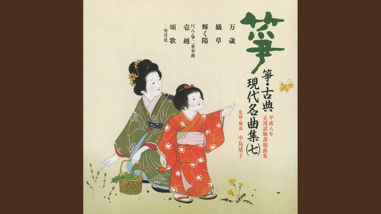 摘草