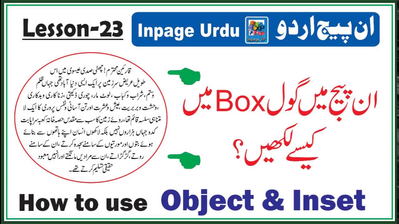 how to use object, runaround and inset coommand in inpage lesson 23 in in urdu hindi