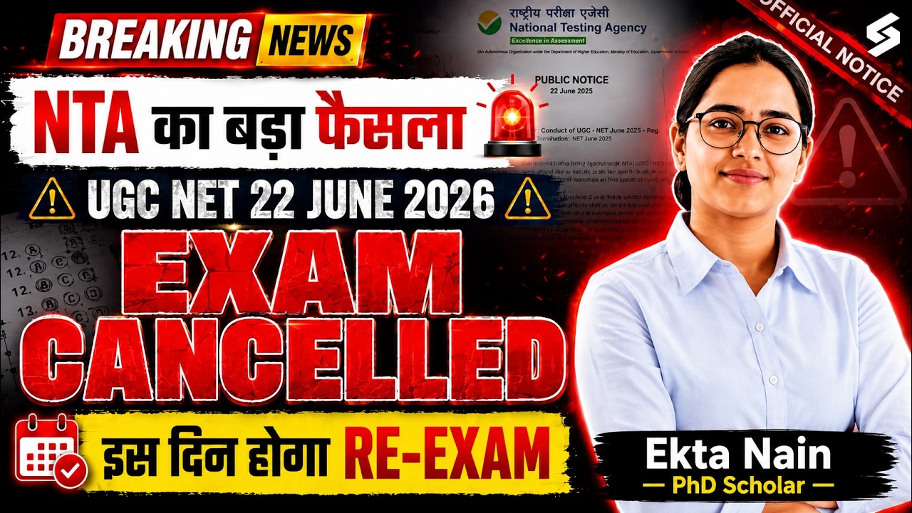 🚨 UGC NET June 2026 Exam Cancelled? | NTA का बड़ा फैसला | Official Notice Update 🔥