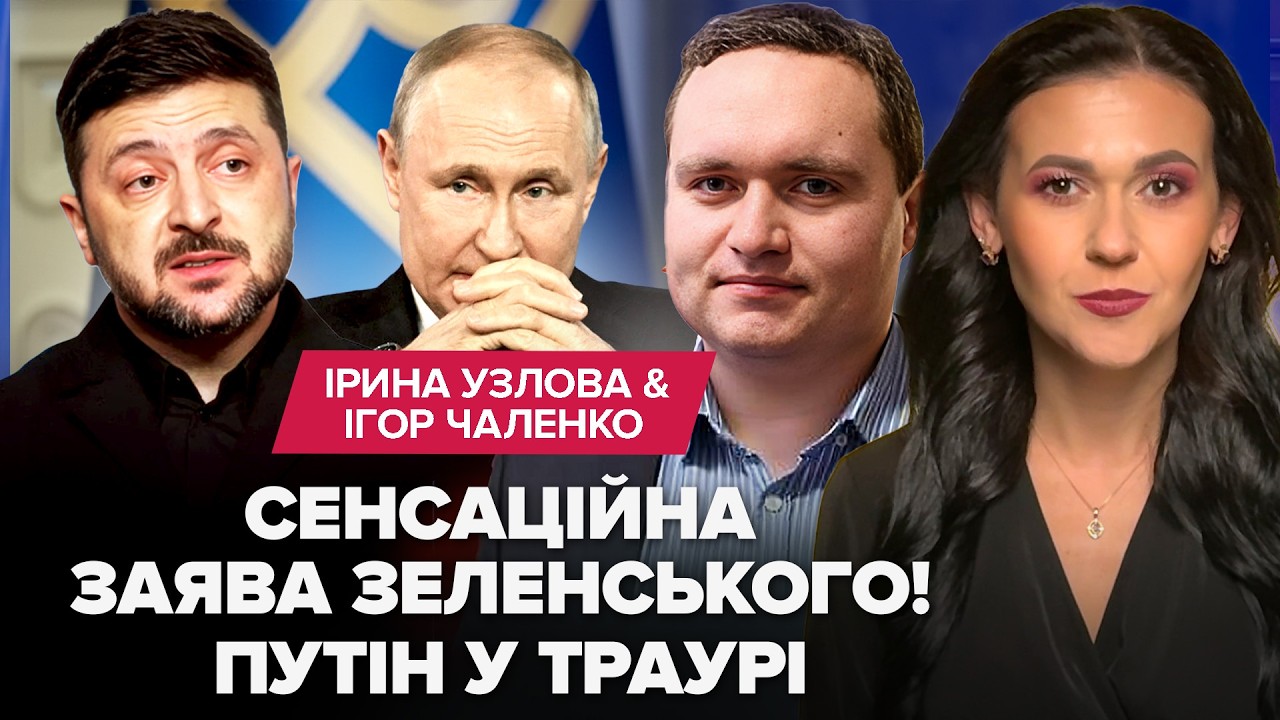 ⚡️ШОК-ЗАЯВЛЕНИЕ! ЗЕЛЕНСКИЙ О 