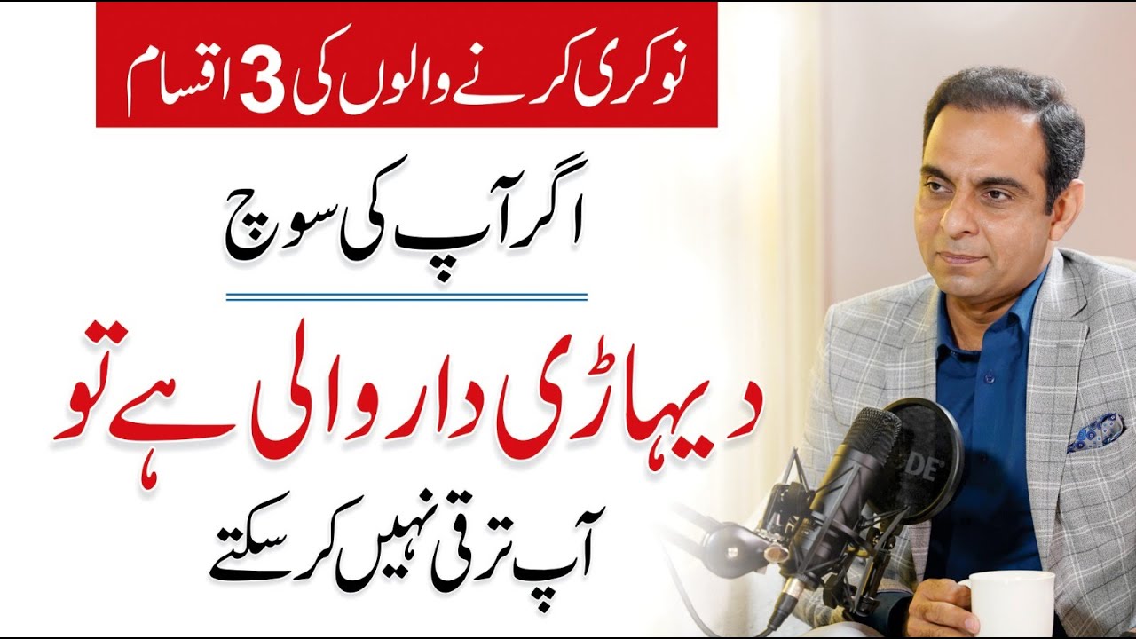 3 Types of Employees Mindset - Qasim Ali Shah