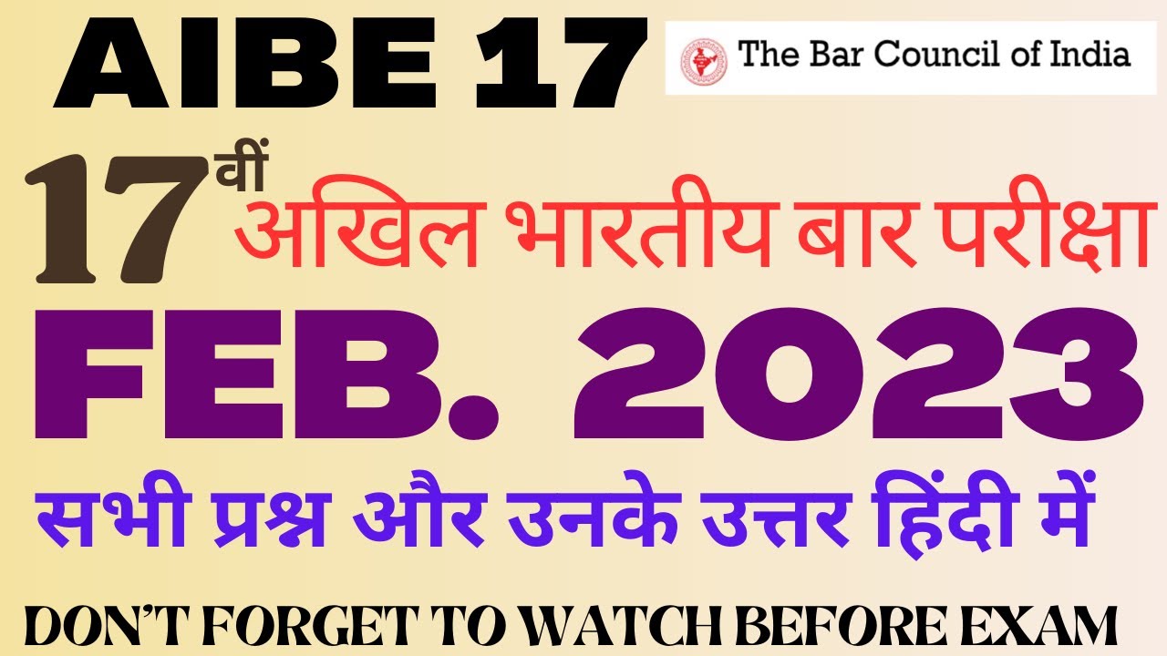 AIBE 17 - 2023 हिंदी में - 17वीं अखिल भारतीय बार परीक्षा - held in Feb 2023 - Fully Discussed