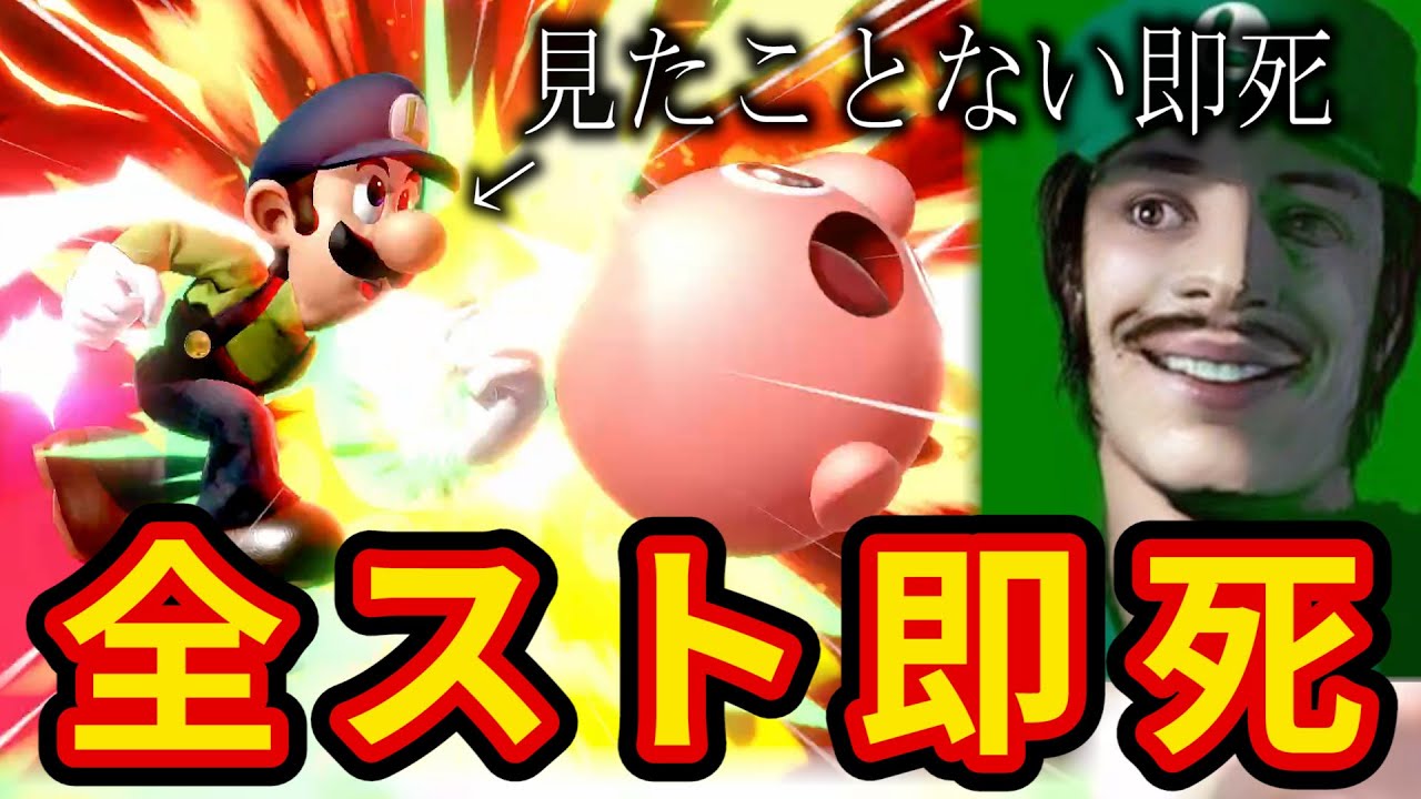 るいきもに全ストック即死で配信者狩りされました…【スマブラSP】