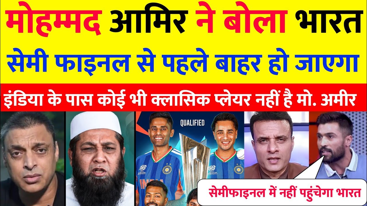 Pak media shocked 😱On Md Amir statement India will not qualify for semi final of T20 World Cup 2026
