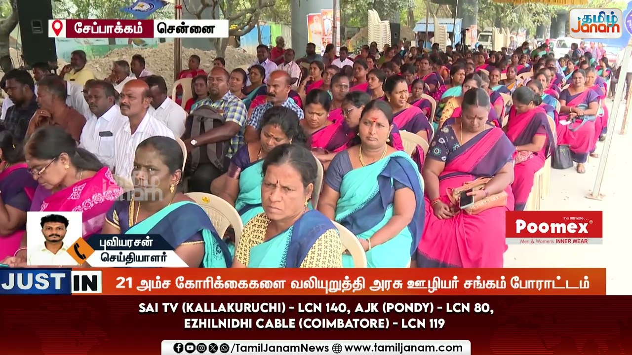 Chennai | TN Govt | Pensionscheme | 21 அம்ச கோரிக்கைகளை வலியுறுத்தி அரசு ஊழியர் சங்கம் போராட்டம்